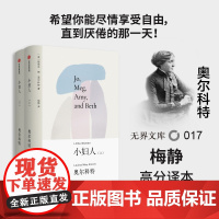 [无界文库本系列]小妇人 路易莎梅奥尔科特 著 奥斯卡电影原著 女生成长 爱与家庭 中信出版社图书 正版