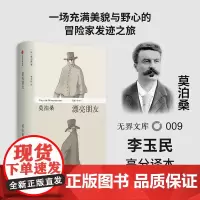 [无界文库本系列]漂亮朋友 莫泊桑 著 经典文学名著 中小学生课外读物 法国文学 外国小说 中信出版社图书 正版