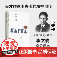 [无界文库本系列]变形记 弗朗茨卡夫卡 著 奥地利经典文学名著 外国小说 中信出版社图书 正版