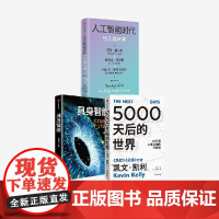 人工智能时代与人类未来 5000天后的世界 具身智能 亨利 基辛格等著 中信出版社图书 正版