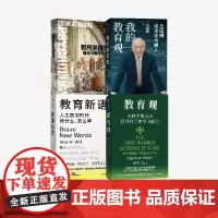 我的教育观+教育观+教育新语+教育心理学(套装)丘成桐等著 中信出版社图书 正版
