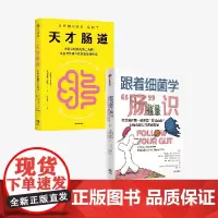 天才肠道 跟着细菌学 肠 识 套装 布里奥妮 巴尔 等著 中信出版社图书 正版
