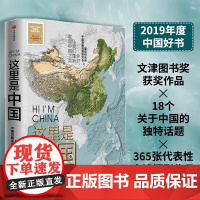 这里是中国+中国国家地理(2023.增刊)-中国最美的地方排行榜 星球研究所 中国青藏高原研究会著 中信出版社图书 正版