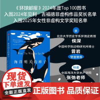 海洋明天的样子 海伦 斯凯尔斯著 《环球邮报》2024年度Top100 入围2024年贝利·吉福德非虚构奖长名单 中信出