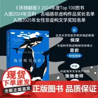 海洋明天的样子 海伦 斯凯尔斯著 《环球邮报》2024年度Top100 入围2024年贝利·吉福德非虚构奖长名单 中信出