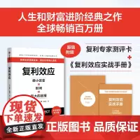 [赠专家测评卡+实战手册]复利效应 达伦 哈迪 著 个人成长与财富积累系统 长期主义 中信出版社图书 正版