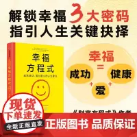 幸福方程式 追求成功 爱与意义的人生建议 斯科特 加洛韦著 中信出版社图书 正版