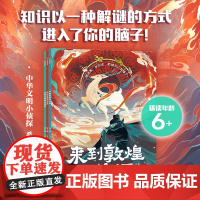[5-8岁]中华文明小侦探 全3册 惊人院主编 中信出版社图书 正版