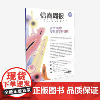 信睿周报第147期 陈晋著 中信出版社图书