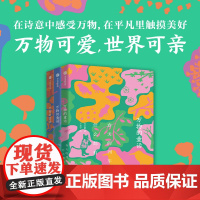 [0-99岁]万物的童话 全三册 肖定丽 王春子著 中信出版社图书 正版