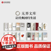 [无界文库本系列]文库本全套(20本) 全本未删节 路易莎梅奥尔科特 等著 世界经典名著 外国销售 中信出版社图书 正版