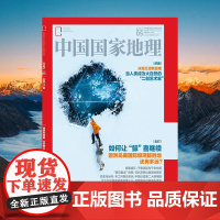 中国国家地理(2025.5月) 杂志月刊5月 涠洲岛观鲸 我国大陆近海唯一的大型鲸栖息地 如何“友善入圈”