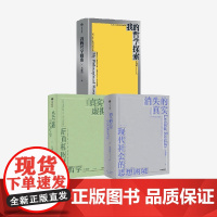 我的哲学探索(藏书票定制版)+真实与虚拟+消失的真实(套装3册) 金观涛著中信出版社图书 正版