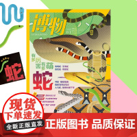 博物(2025第1期-4期) 博学成就梦想 知识改变人生