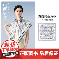 《这里是中国3》山河史诗100%桑蚕丝真丝丝巾披肩大方巾女士礼物母亲节 山河史诗真丝丝巾(天青地白款)