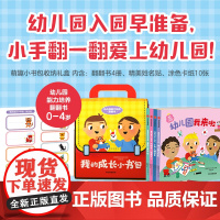 [0-4岁]我的成长小书包 麦克米伦著 中信出版社图书 正版