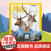 博物(2024.第1期-12期) 博学成就梦想 知识改变人生