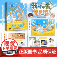 [前120亲签]我可不去苞米地 王圆脸 绘 蜗蜗 编著 [首刷赠变幻书签*1 +星幻书签*2] 随书赠书签+明信片+睡眠