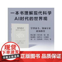 何为科学 科学是什么 科学不是什么 亚当 弗兰克 马塞洛 格雷斯 埃文 汤普森著 中信出版社图书 正版
