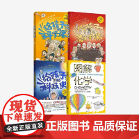 图解化学 给孩子的科技史 给孩子的数学课 给孩子的科学课 吴军等著 中信出版社图书 正版