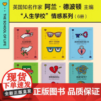 人生学校 情感系列 人生学校著 中信出版社图书 正版