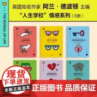 人生学校 情感系列 人生学校著 中信出版社图书 正版