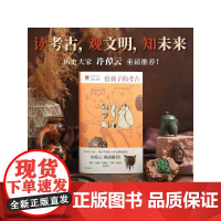[签名版]给孩子的考古 许宏著考古文物文博历史文化十三邀二里头青铜器三星堆何以中国 中信出版社图书 正版