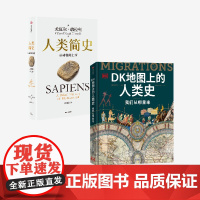 人类简史 白金纪念版 DK地图上的人类史 英国DK公司 尤瓦尔 赫拉利著中信出版社图书 正版