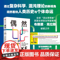 偶然 机会 混乱 以及为什么我们做的每件事都重要 布赖恩 克拉斯著 中信出版社图书 正版