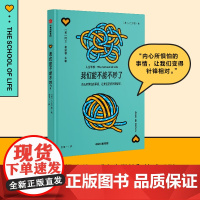 我们能不能不吵了 阿兰 德波顿主编 人生学校 情感系列 人生学校著 中信出版社图书 正版