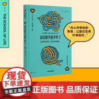 我们能不能不吵了 阿兰 德波顿主编 人生学校 情感系列 人生学校著 中信出版社图书 正版