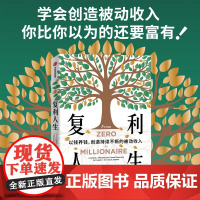 复利人生 尼古拉 贝鲁贝著 实操版金钱心理学 投资商业理财 ETF 中信出版社图书 正版