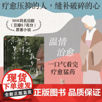 有母亲等待的故乡 浅田次郎著 每个人都在寻找一个心灵的故乡 疗愈压抑的人 缝补破碎的心 中信出版社图书 正版