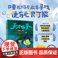 [6岁以上]天才画手 基克利著 中信出版社图书 正版