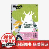 about关于 去植物园逛逛吧 小红书著 国内4大植物园深度游指南 把自己埋进植物根系里 在春天自由生长 mook 杂志