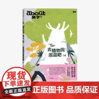 about关于 去植物园逛逛吧 小红书著 国内4大植物园深度游指南 把自己埋进植物根系里 在春天自由生长 mook 杂志