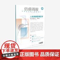 信睿周报第141期 田洁著 中信出版社图书