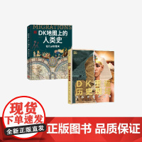 DK地图上的人类史+DK重返历史现场 套装2册 英国DK公司著 中信出版社图书 正版