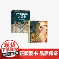 DK地图上的人类史+DK重返历史现场 套装2册 英国DK公司著 中信出版社图书 正版