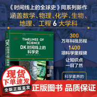 DK地图上的人类史 DK时间线上的科学史 DK时间线上的全球史 DK医学史 DK航海史等 DK系列7册 英国DK公司