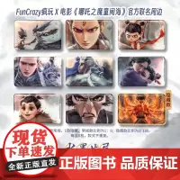 [正版授权]哪吒2周边端盒 魔童闹海 水墨片尾马口铁徽章盲袋(端盒)8个/盒 盲盒 funcrazy 疯玩联名