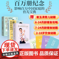 崔玉涛系列3册 饮食秘籍 蛇年版 吃的艺术崔玉涛育儿百科 崔玉涛自然养育法 中信出版社图书 正版