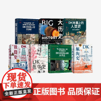 DK系列7册 英国DK公司 等著 中信出版社图书 正版