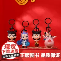 [正版授权]哪吒2周边 哪吒之魔童闹海系列电影院周边文创 钥匙扣 钥匙链 三界往事 魔童降世