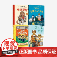 怪物提提+老船长的行李箱+我的侦探朋友+不完美爸爸(套装4册)盖瑞 伯森 等著 中信出版社图书 正版