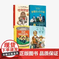 怪物提提+老船长的行李箱+我的侦探朋友+不完美爸爸(套装4册)盖瑞 伯森 等著 中信出版社图书 正版