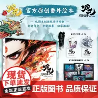 哪吒 三界往事 [哪吒之魔童闹海 哪吒之魔童降世 哪吒2电影原创番外绘本]授权电影主创团队亲绘 飞机盒发货随书附赠