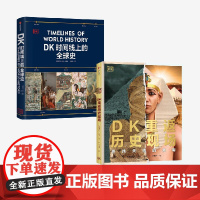 [7-15岁]DK重返历史现场 DK时间线上的全球史 DK著 中信出版社图书 正版
