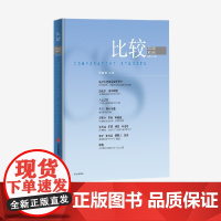 比较 第135辑 主编吴敬琏著 中信出版社图书 正版