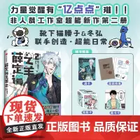 薛定谔之羊2 靴下猫腰子 冬弘 著 《非人哉》工作室力作 中信出版社图书 正版